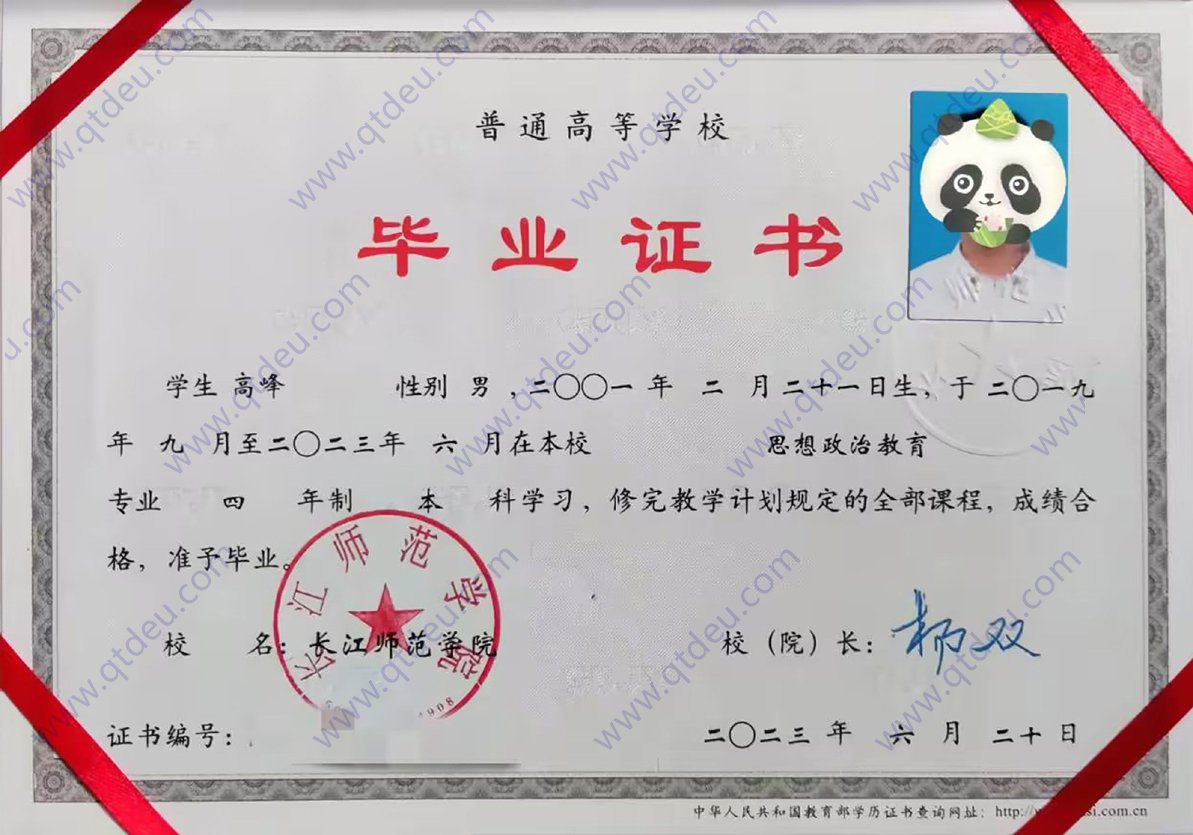 长江师范学院2023年全日制本科毕业证原版样本样式图