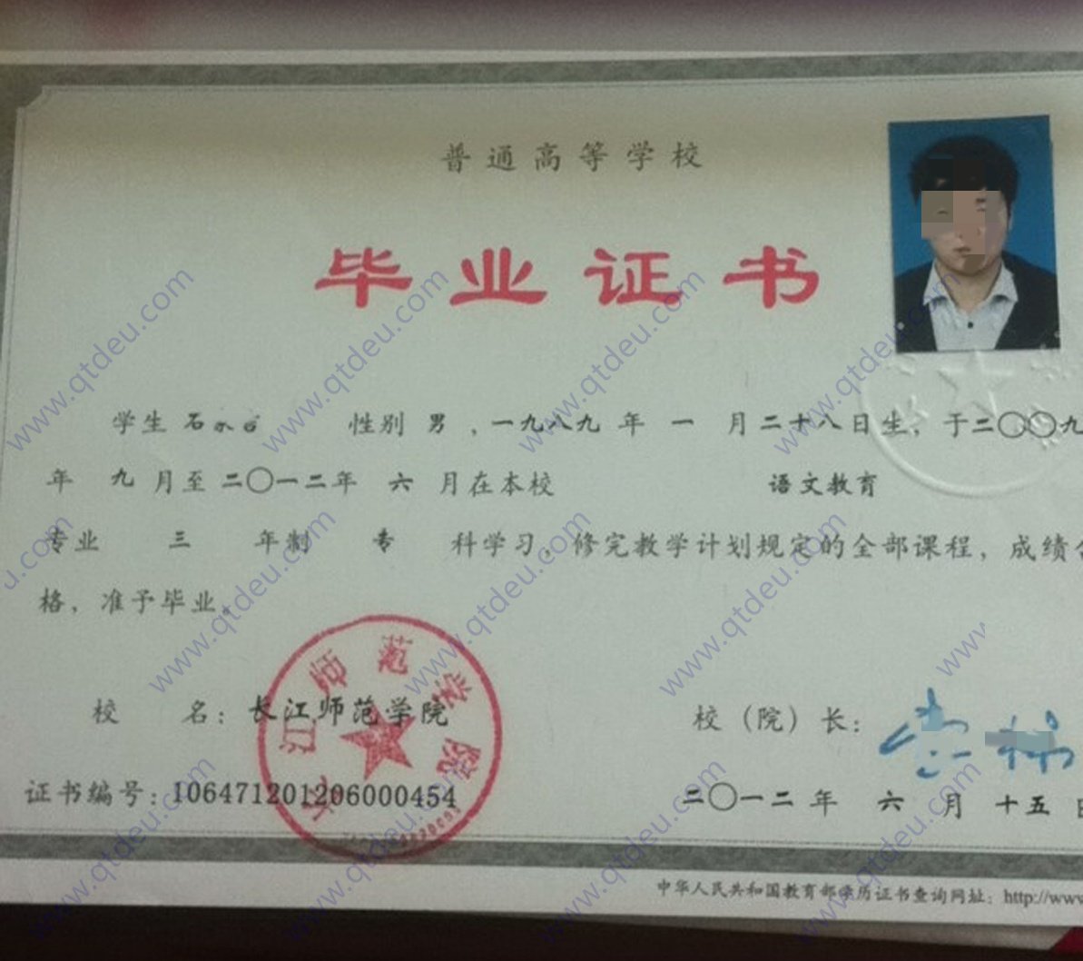 长江师范学院2012年全日制大专毕业证原版样式图