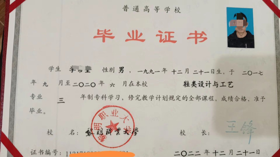 黎明职业大学2022年全日制大专毕业证原版样式图片
