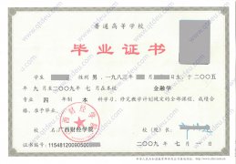 广西财经学院毕业证原版高清图片
