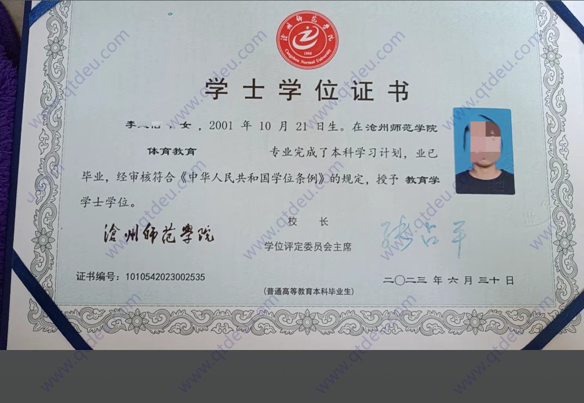 沧州师范学院23年学位证高清样本图