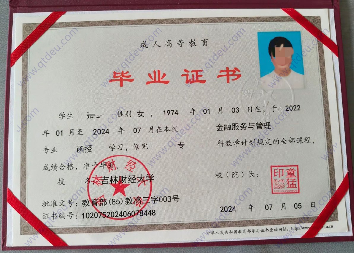 吉林财经大学成教函授专科毕业证原版高清图