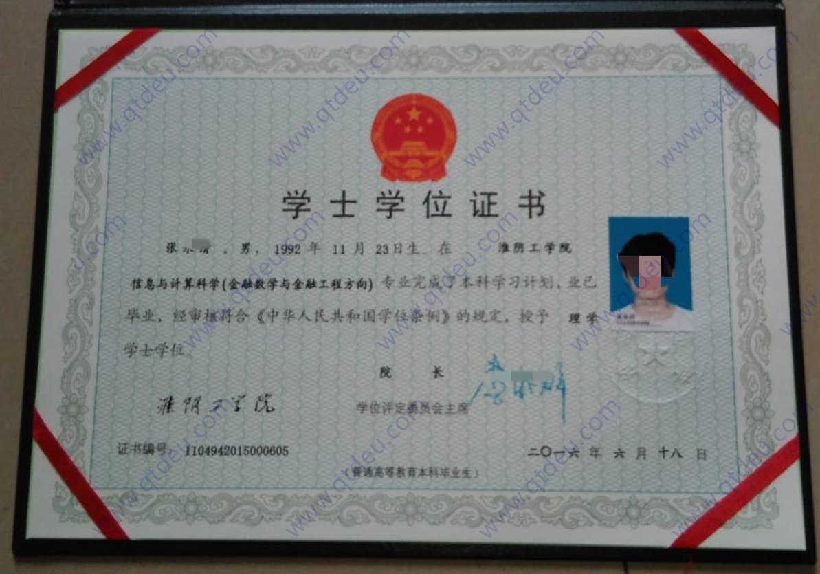 淮阴工学院16年学士学位证原版样本