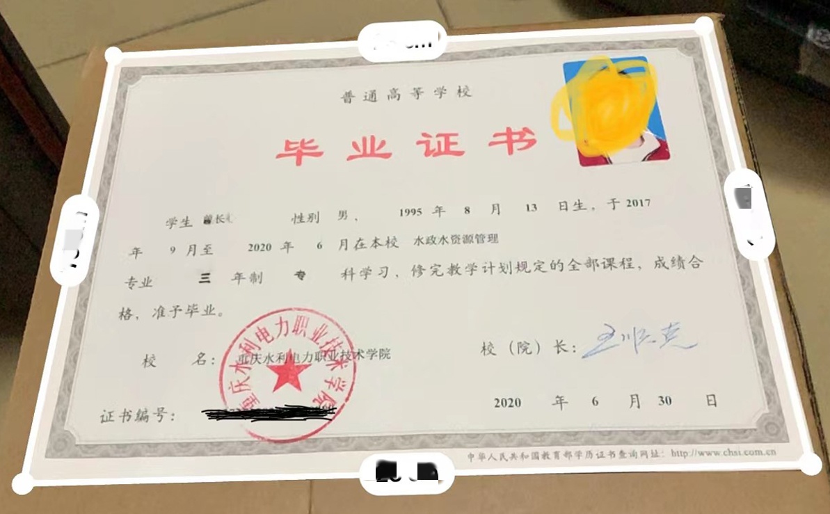 重庆水利电力职业技术学院20年全日制大专毕业证原版样本图