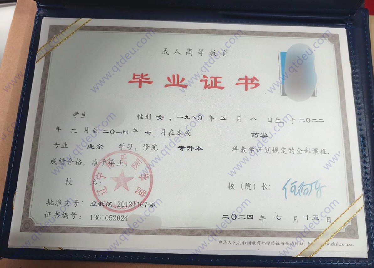 辽宁何氏医学院成教毕业证原版样本图