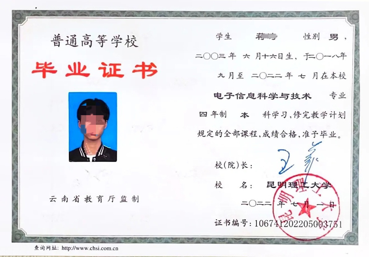 昆明理工大学22年全日制本科毕业证原版高清图