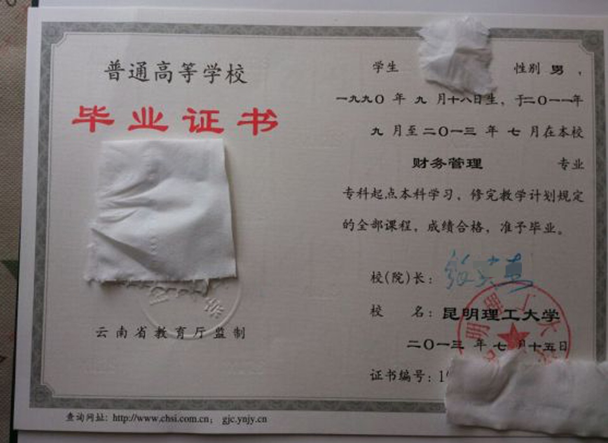 昆明理工大学13年全日制本科毕业证原版清晰图