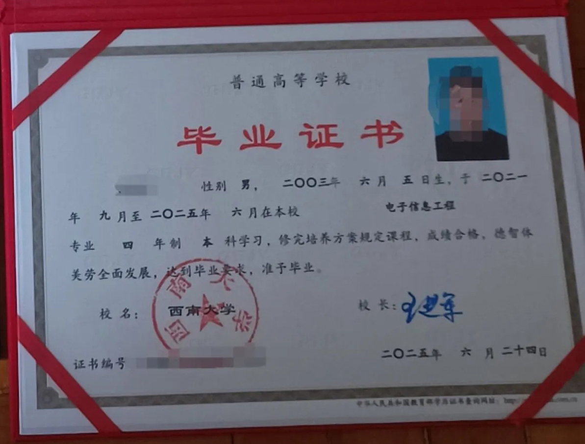 西南大学25年本科毕业证原版清晰图