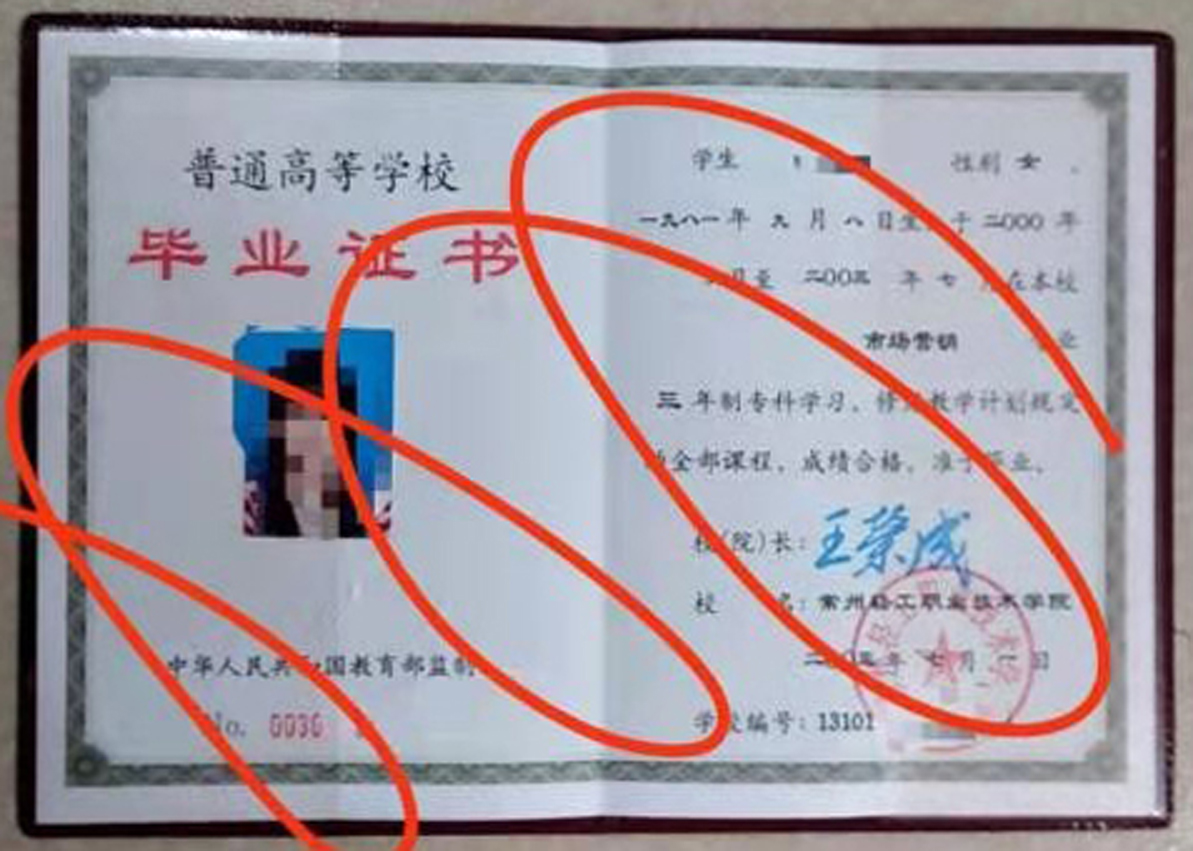 常州轻工职业技术学院 03年毕业证原版样本图片