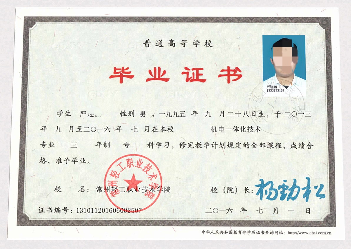 常州轻工职业技术学院 16年毕业证原版高清样本