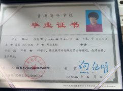 陕西机电职业技术学院毕业证原版高清样本