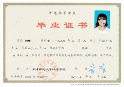 天津师范大学津沽学院毕业证学位证原版高清样式图