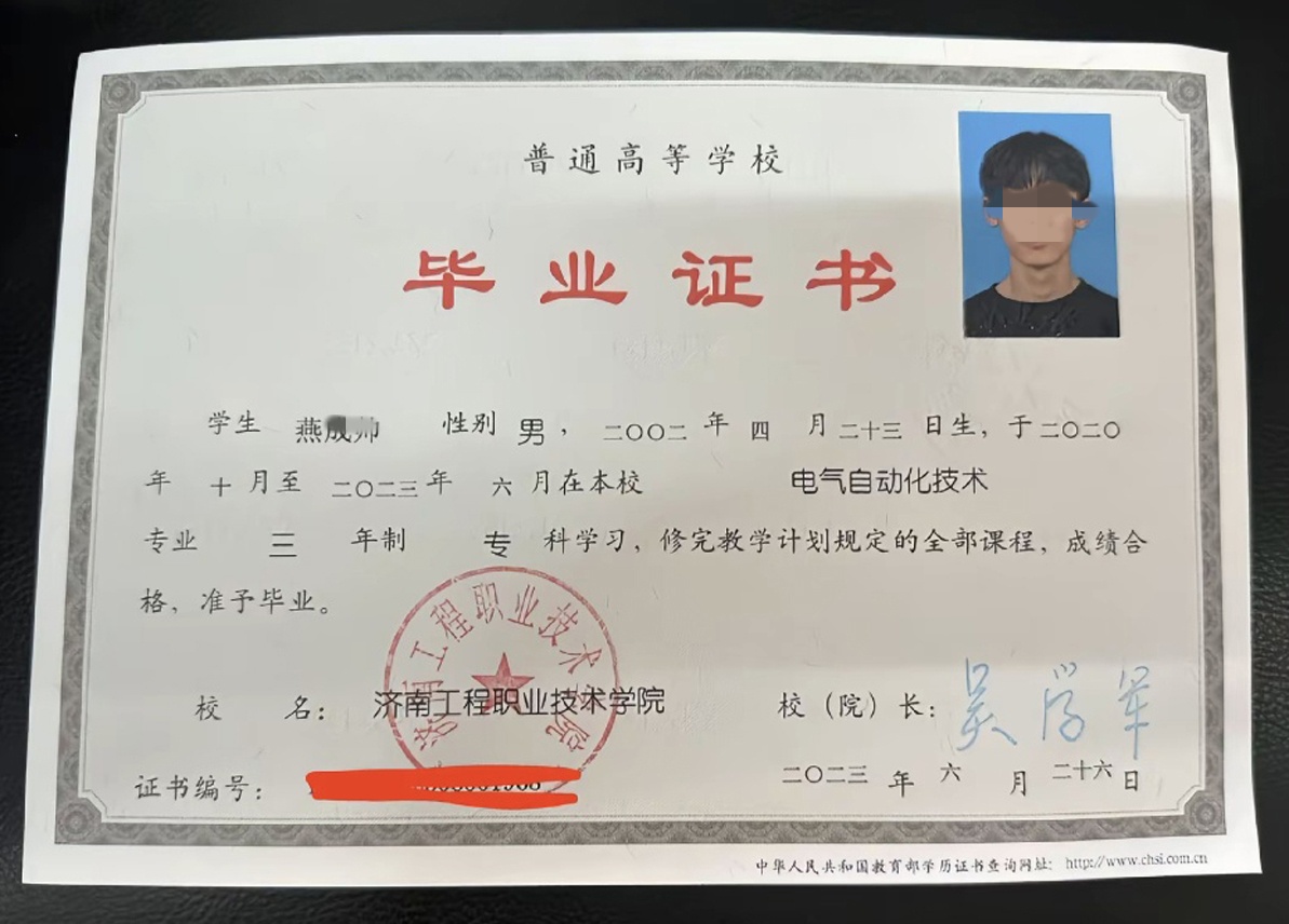 济南工程职业技术学院23年全日制大专毕业证原版样式图