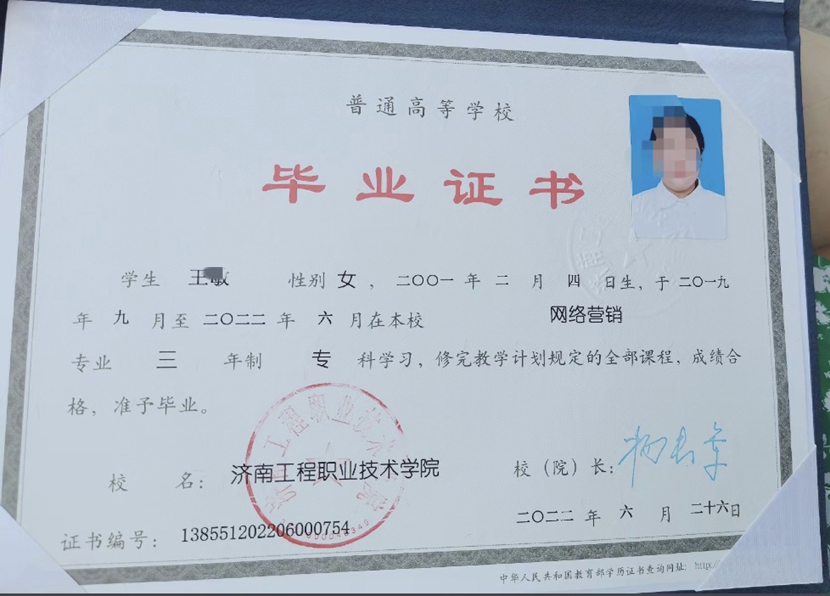 济南工程职业技术学院22年全日制大专毕业证原版样式图
