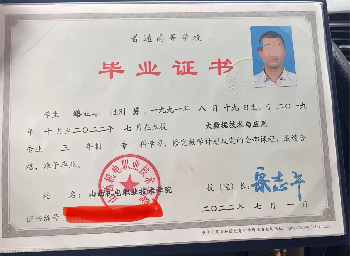 山西机电职业技术学院22年全日制大专毕业证原版样式图