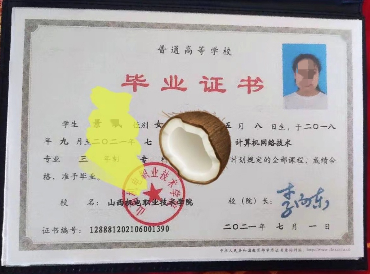 山西机电职业技术学院21年全日制大专毕业证原版样式图