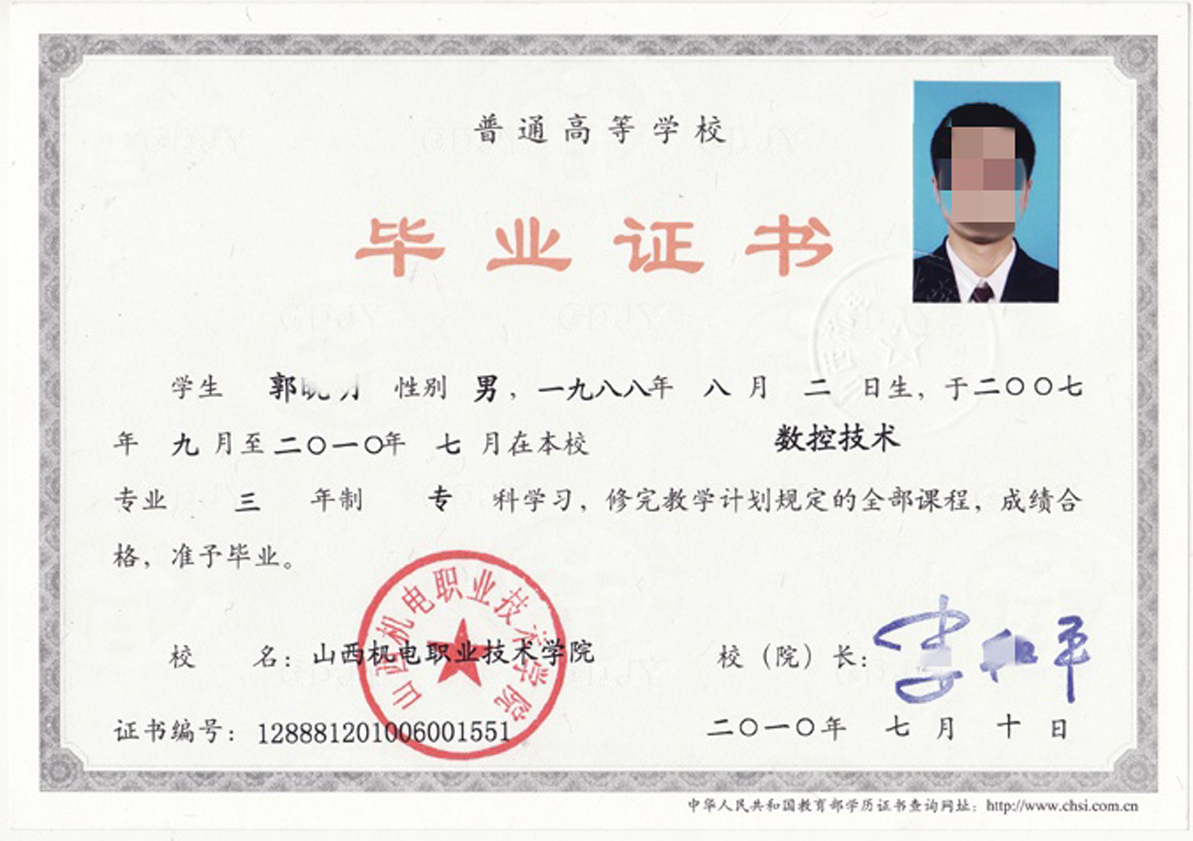 山西机电职业技术学院10年全日制大专毕业证原版样式图