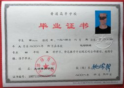天津体育学院毕业证原版样本图