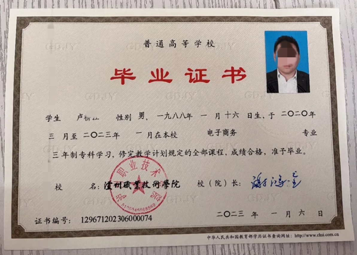 泸州职业技术学院23年全日制大专毕业证原版样式图