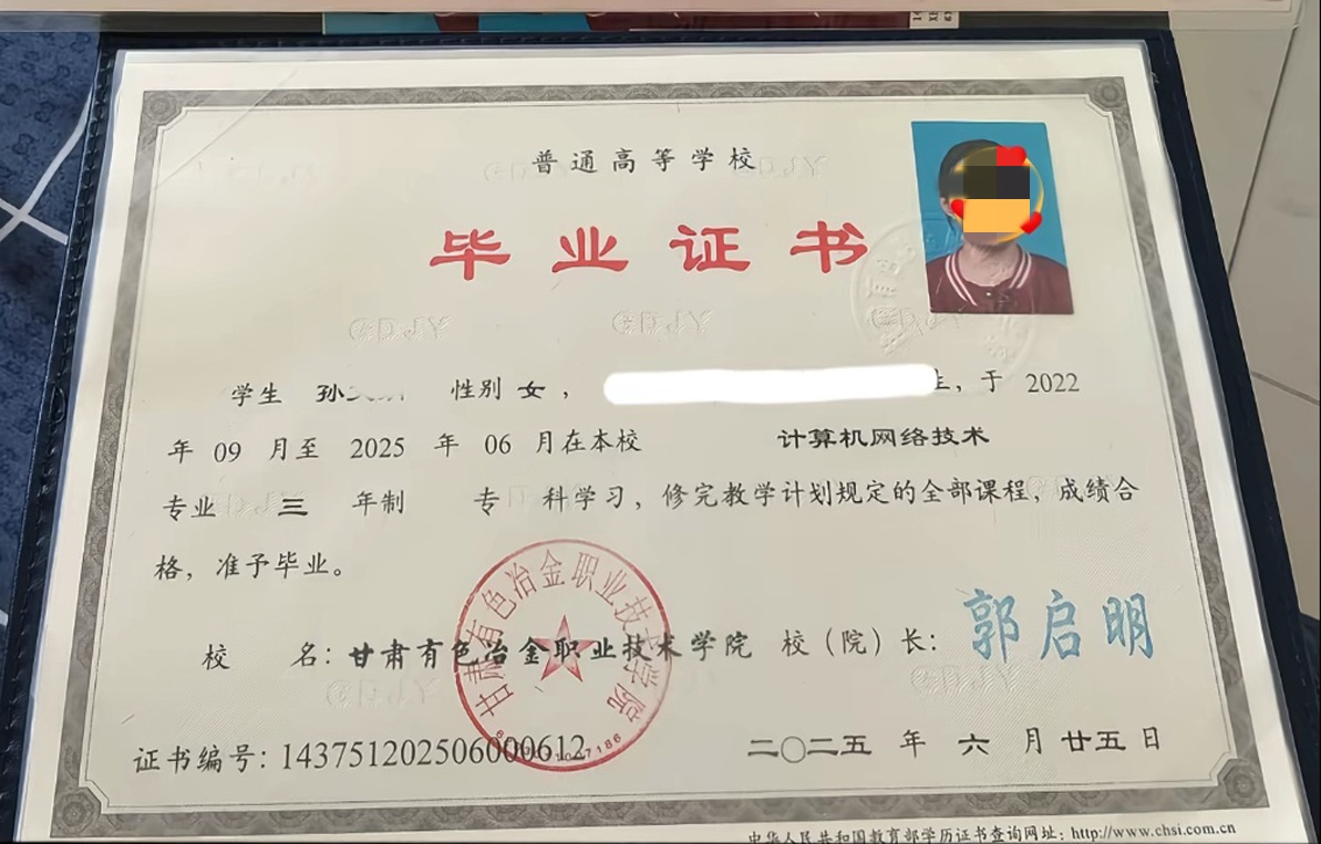 甘肃有色冶金职业技术学院25年全日制大专毕业证原版高清图
