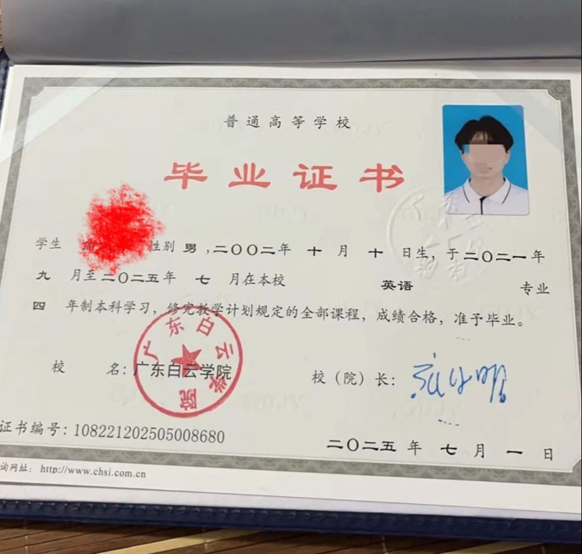 广东白云学院25年全日制本科毕业证原版清晰图