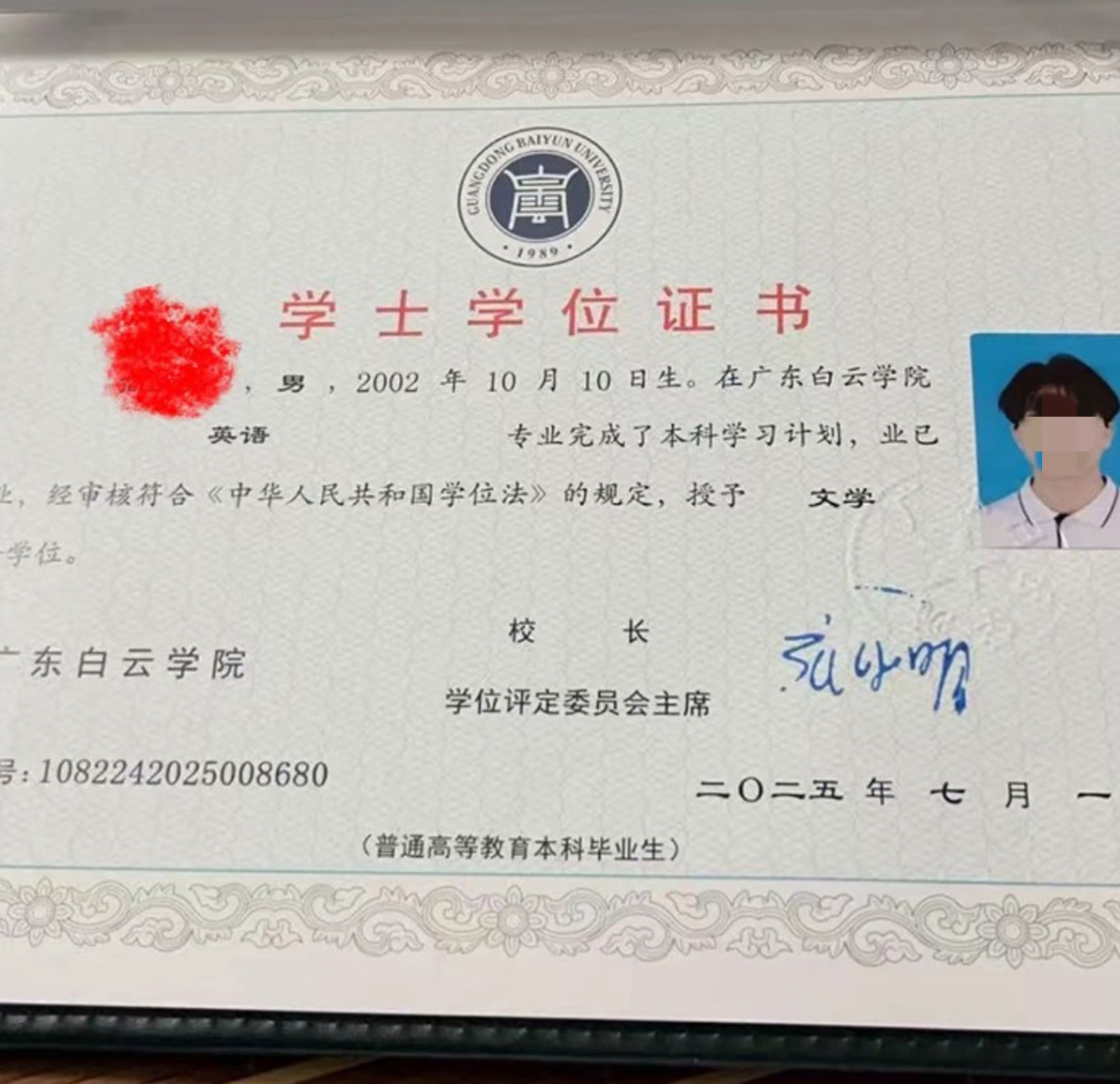 广东白云学院25年全日制学位证原版清晰图