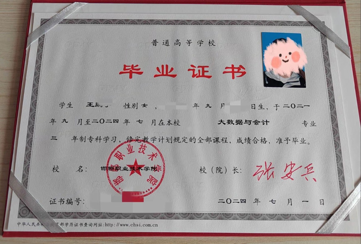 邯郸职业技术学院24年全日制大专毕业证原版清晰图