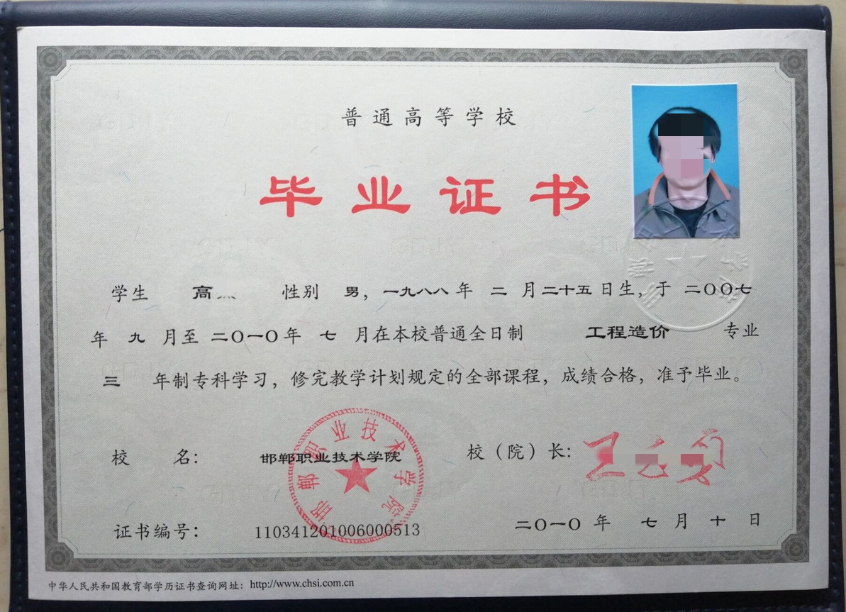 邯郸职业技术学院10年全日制大专毕业证原版清晰图