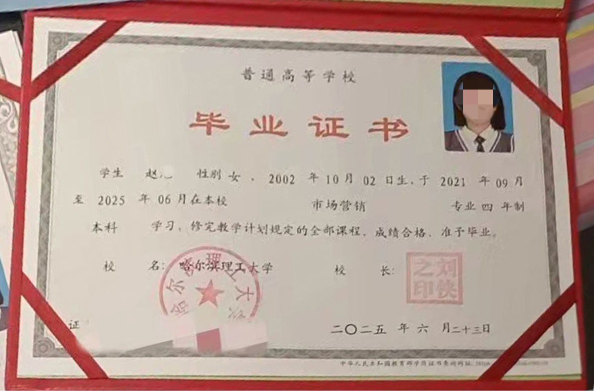 哈尔滨理工大学25年全日制本科毕业证原版样式图