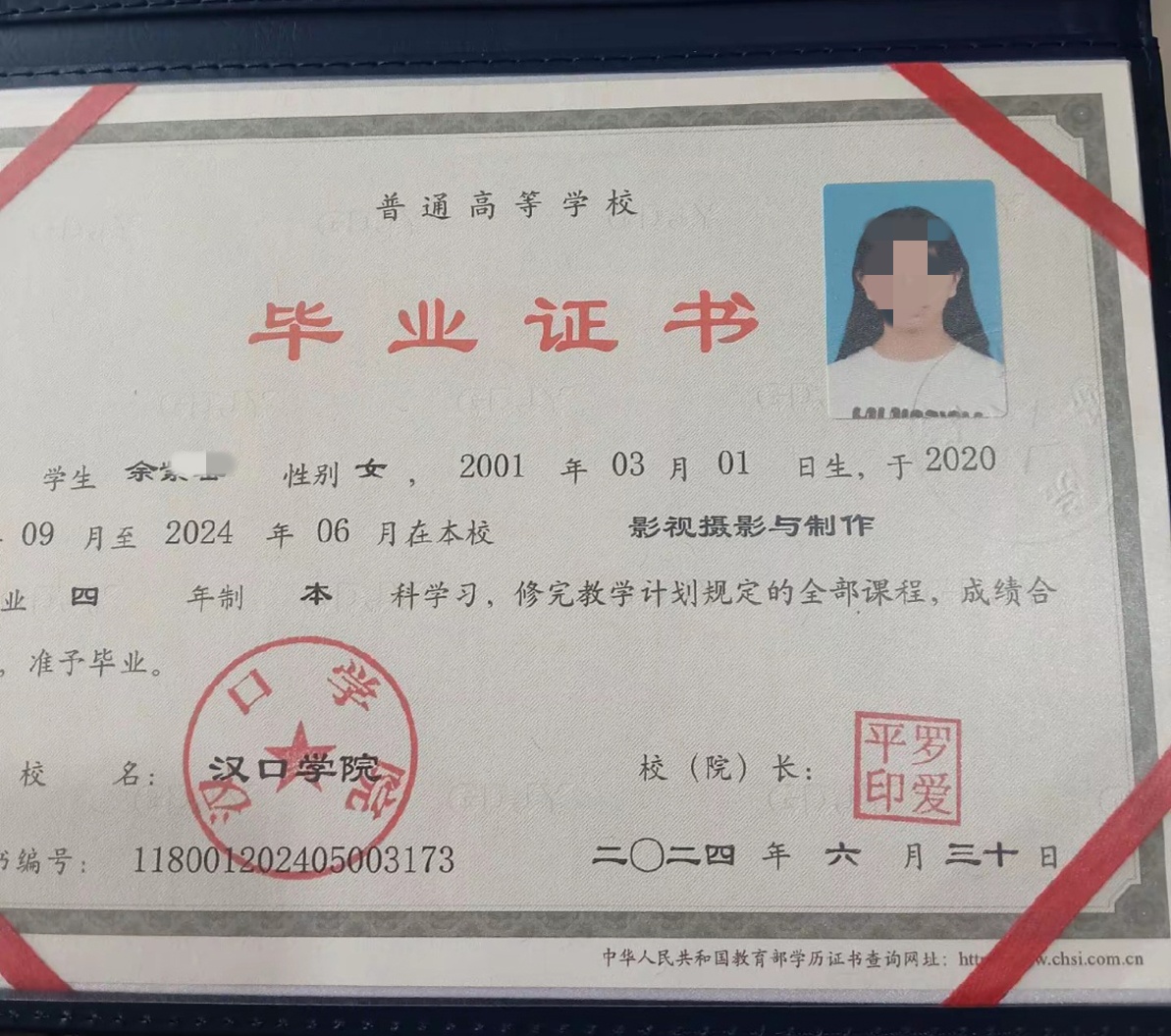 汉口学院24 年全日制本科毕业证原版高清晰图