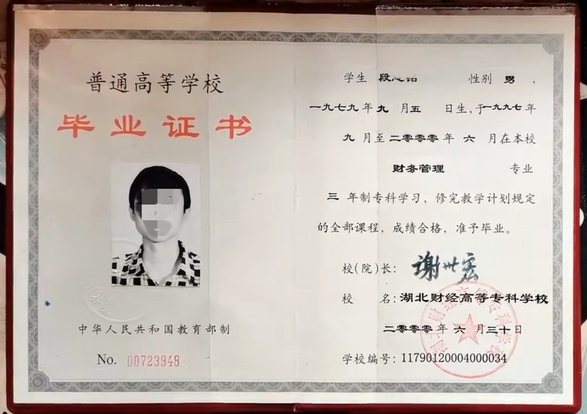 湖北财经高等专科学校2000年全日制大专毕业证原版清晰图