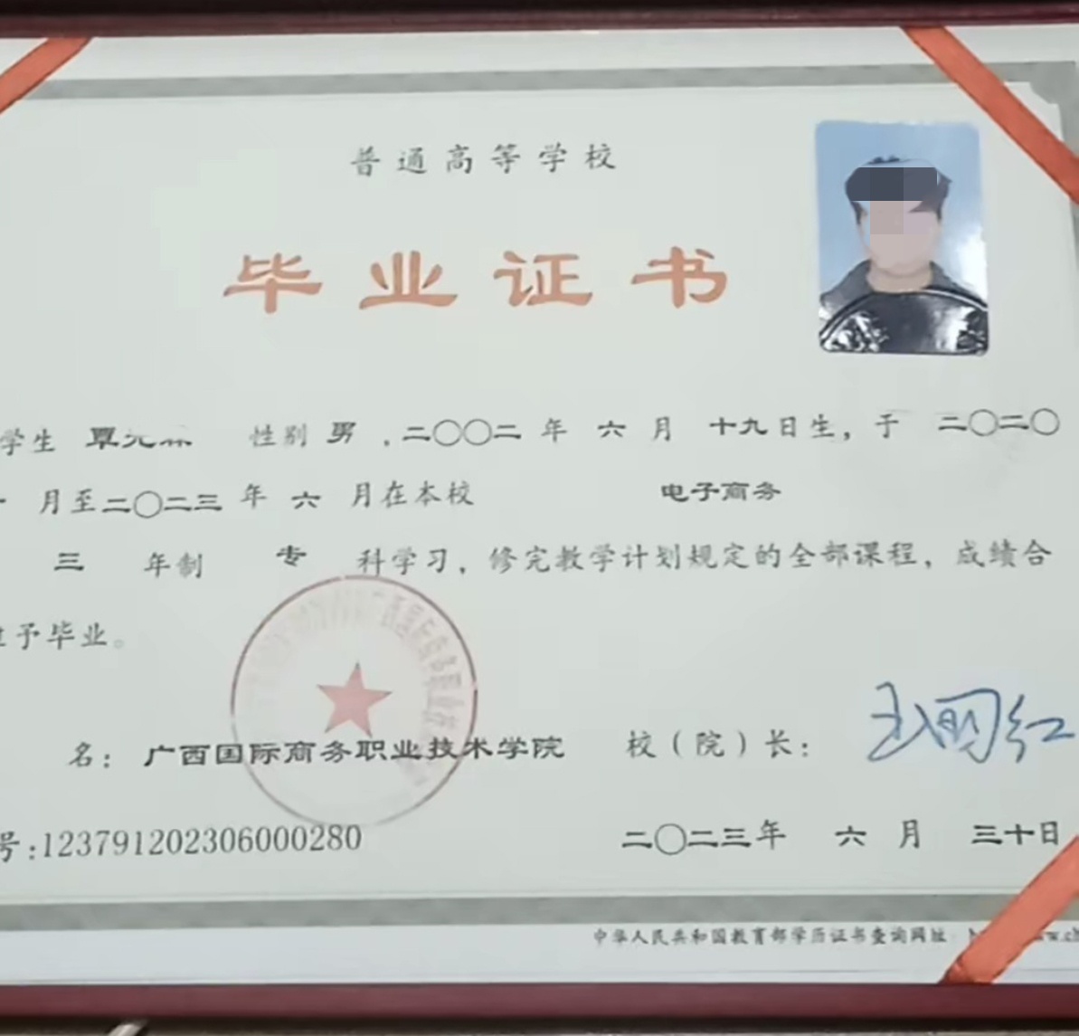 广西国际商务职业技术学院23年全日制大专毕业证原版样式图