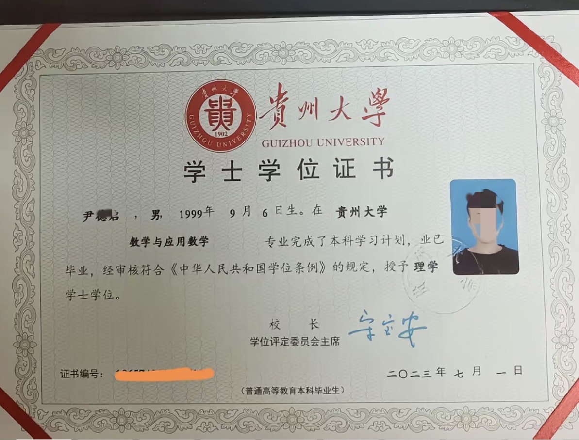贵州大学23年全日制学士学位证原版清晰图