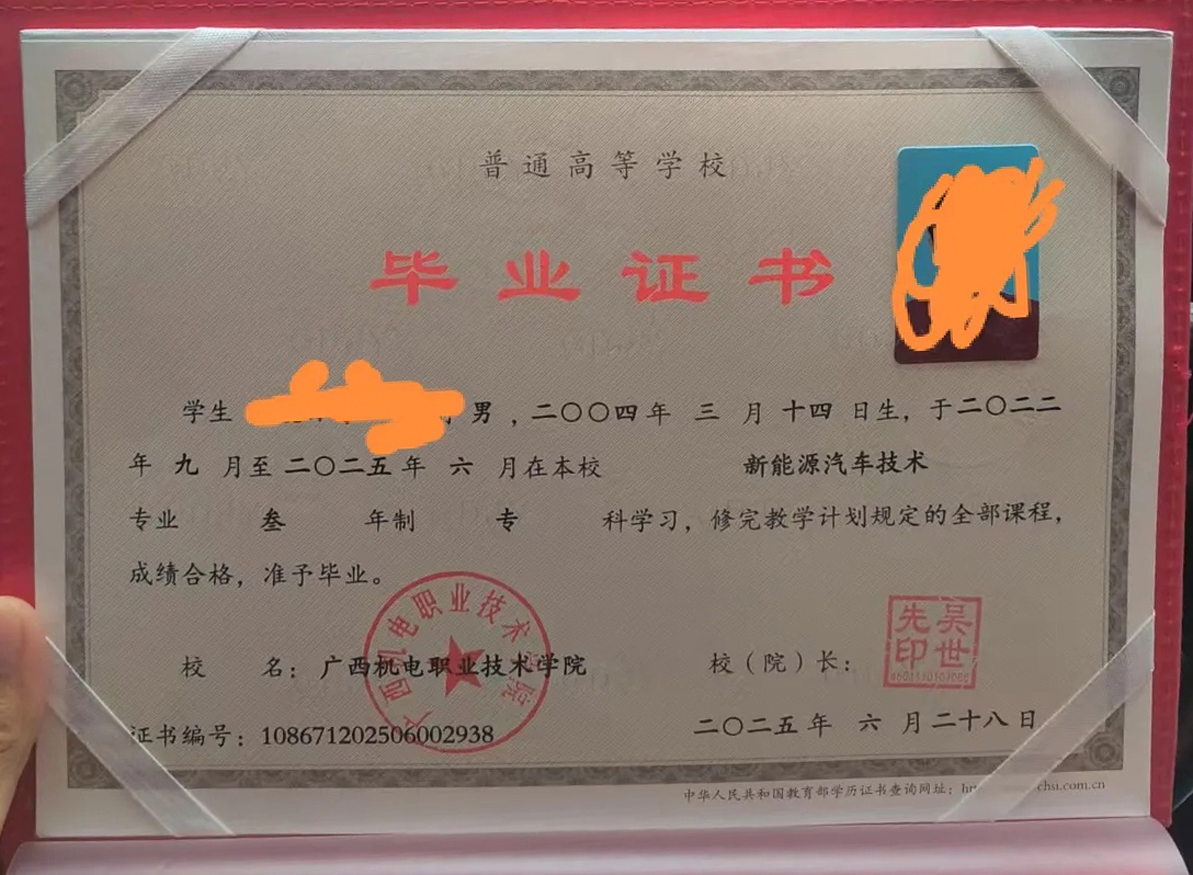 广西机电职业技术学院 25年全日制大专毕业证原版高清图