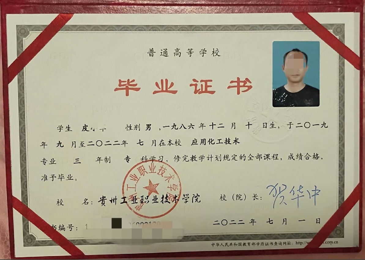 贵州工业职业技术学院22年毕业证原版样式图
