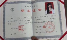 四川省邻水县职业中学中专毕业证原版样式图