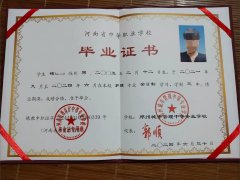 郑州城市管理中等专业学校中专毕业证原版样式图