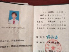 大理卫生学校毕业证原版样本图