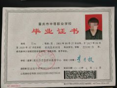 重庆市忠县职业教育中心中专毕业证原版样式图