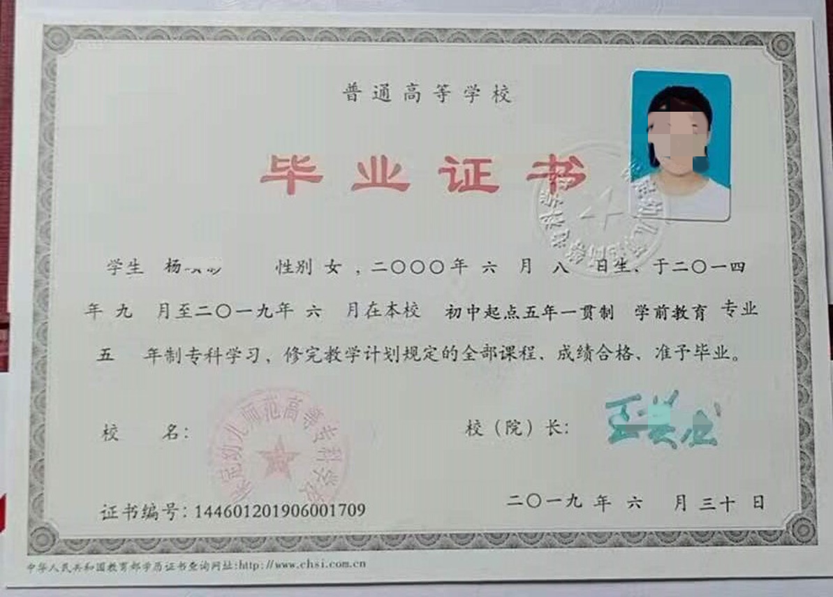 保定幼儿师范高等专科学校19年五年一贯制大专毕业证原版样式图