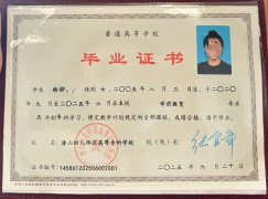 唐山幼儿师范高等专科学校毕业证原版样式图