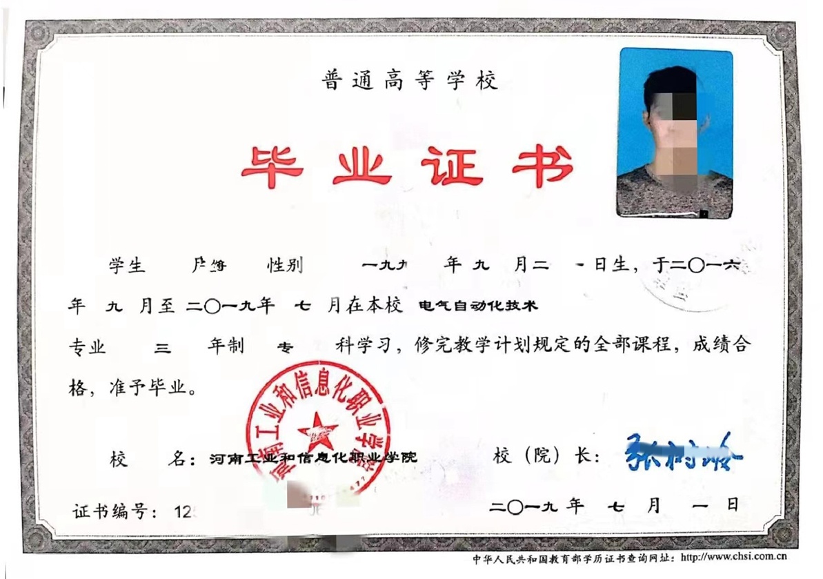 河南工业和信息化职业学院19年全日制大专毕业证原版样式图