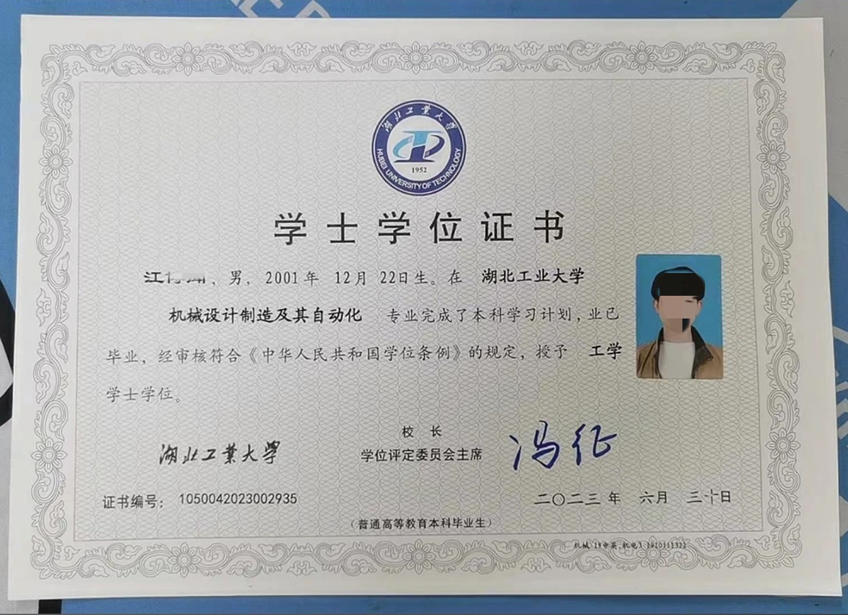 湖北工业大学23年学士学位证样式图