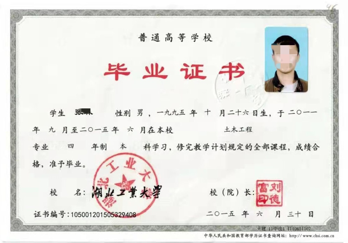 湖北工业大学15年全日制本科毕业证原版样式图
