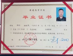 四川三河职业学院毕业证原版样式图