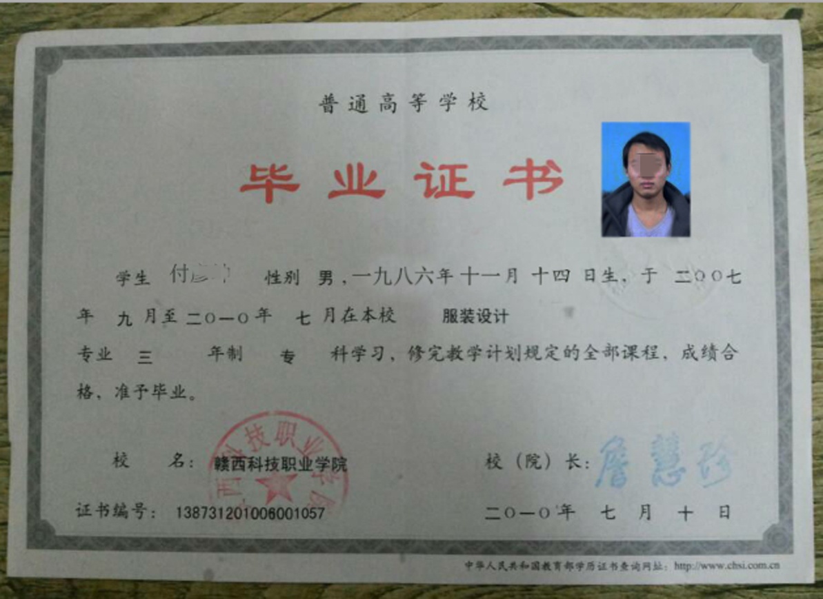 赣西科技职业学院10年全日制大专毕业证原版样式图