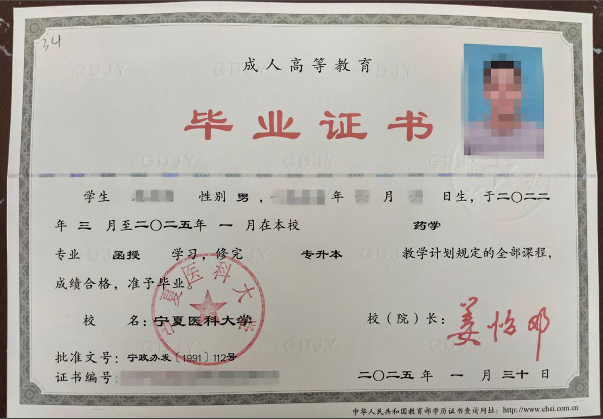 宁夏医科大学25年成教函授毕业证原版样式图