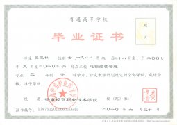 海南经贸职业技术学院毕业证原版样式图