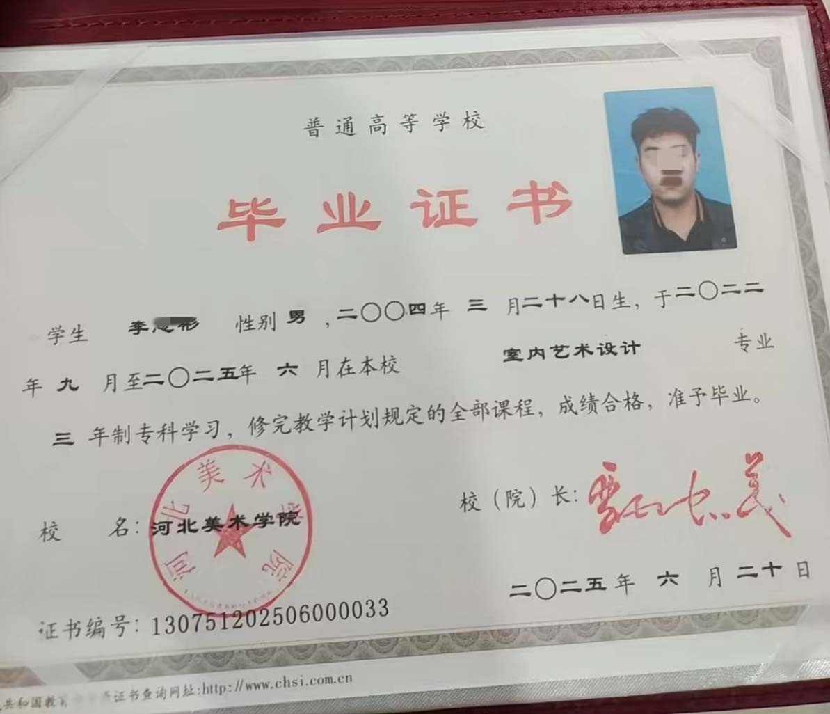河北美术学院25年全日制大专毕业证原版样本样式图
