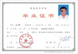 三亚理工职业学院毕业证原版样本样式图